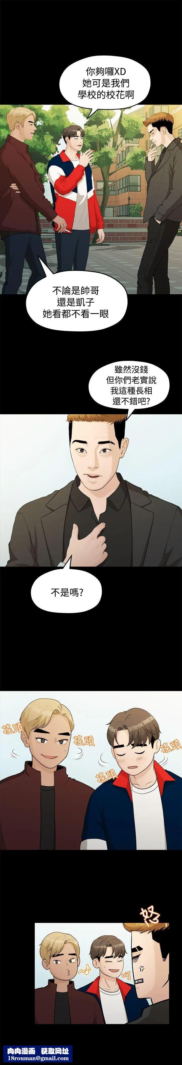 我们的非常关係第14话-10级的禹督韩，12级的金美墨(2)
