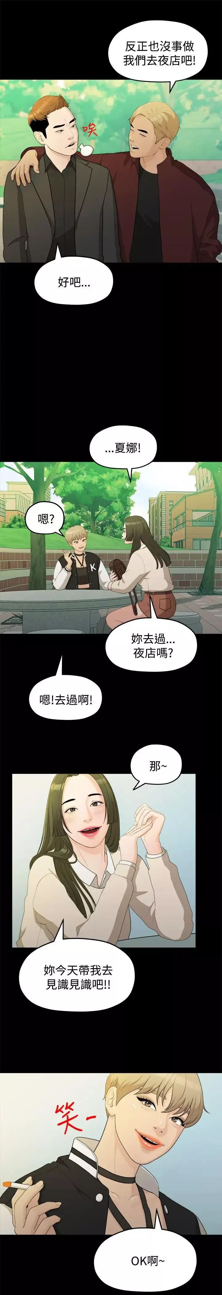 我們的非常關係第14話-10級的禹督韓，12級的金美墨(2)