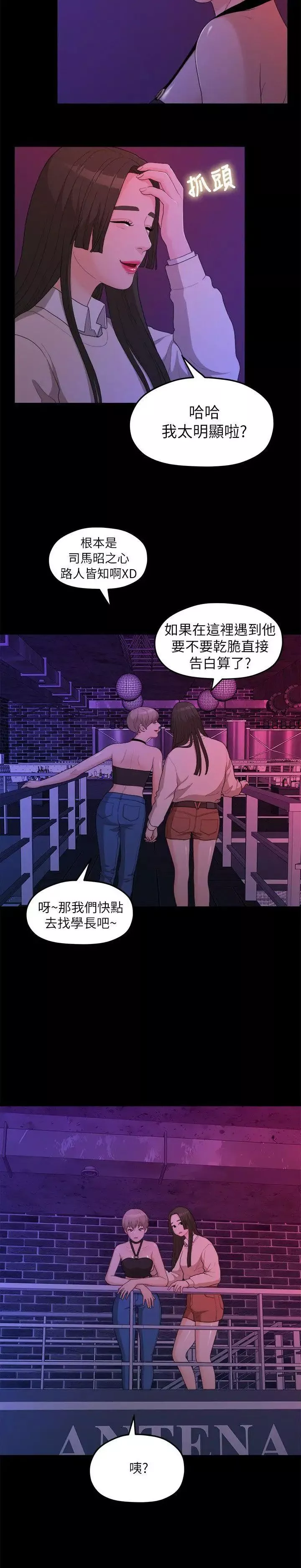 我們的非常關係第15話-10級的禹督韓，12級的金美墨(3)