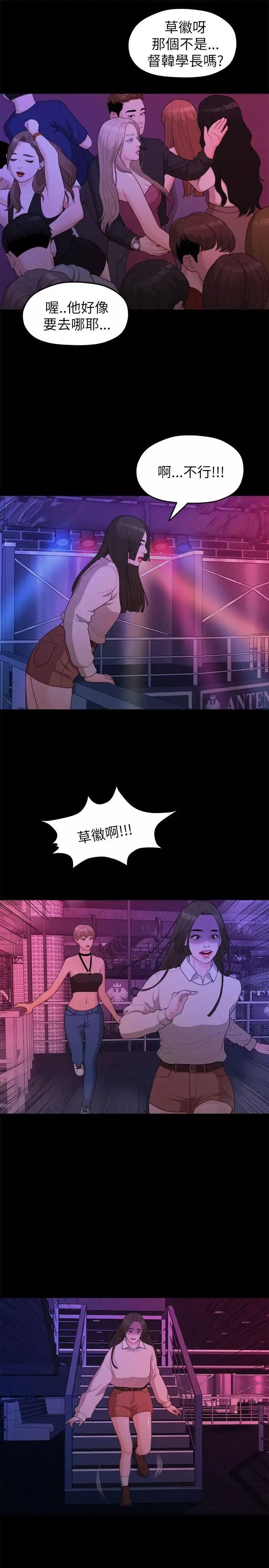 我們的非常關係第15話-10級的禹督韓，12級的金美墨(3)