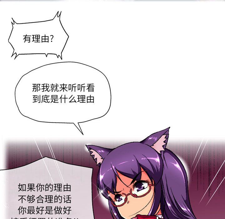 上司的尾巴摸不得第2話