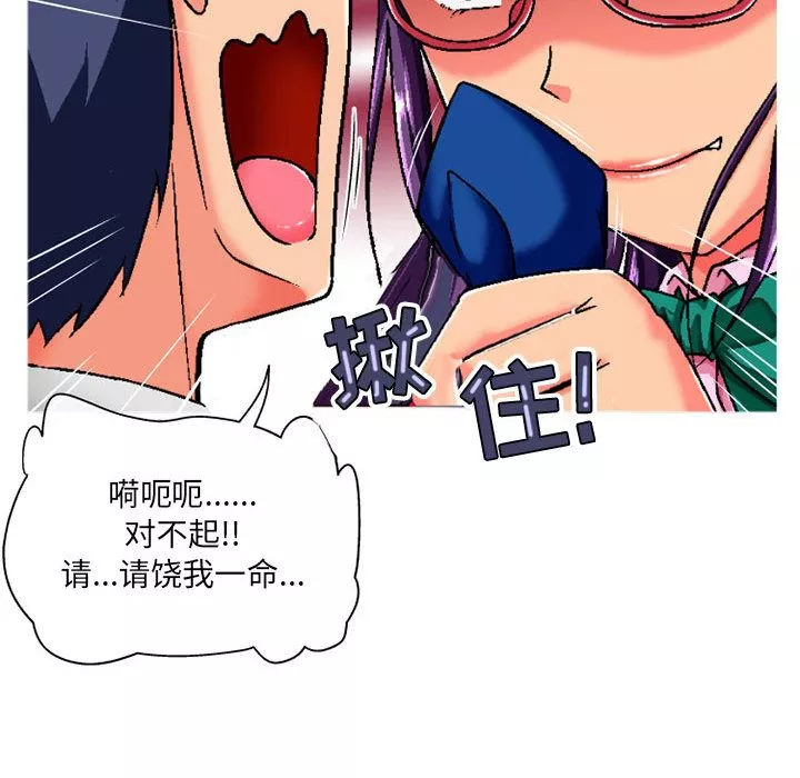 上司的尾巴摸不得第2話