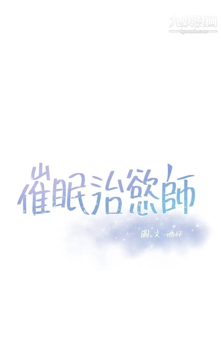 催眠治慾師第5話-催眠初戀