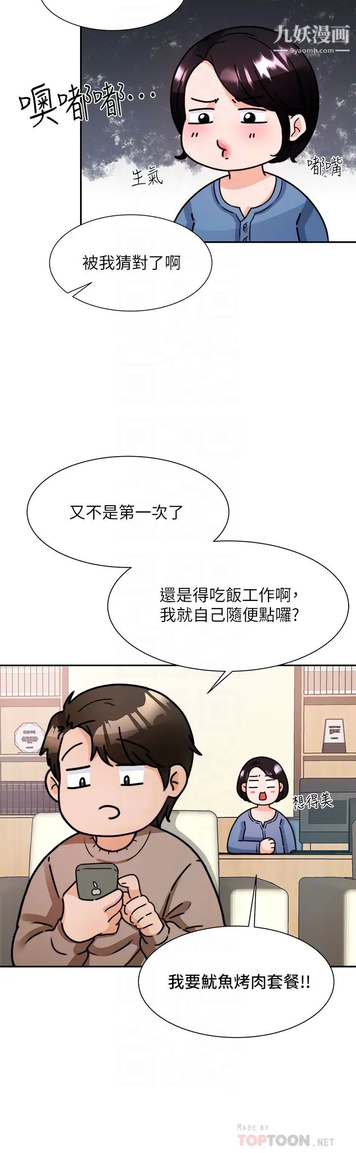 催眠治慾師第5話-催眠初戀