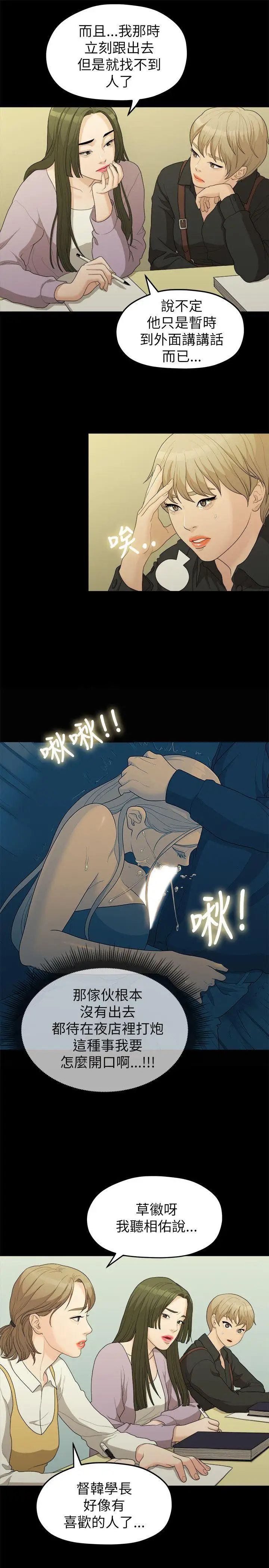 我们的非常关係第16话-10级的禹督韩，12级的金美墨(4)