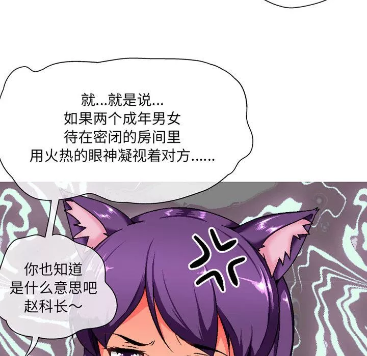 上司的尾巴摸不得第2話