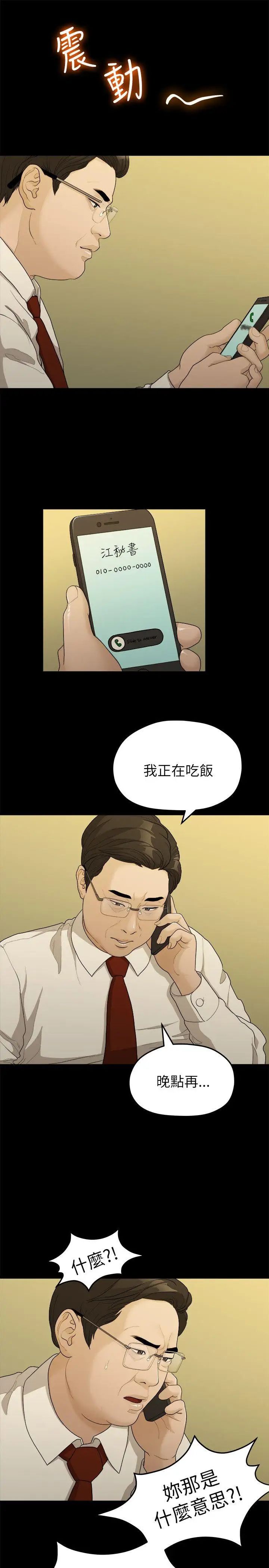 我们的非常关係第16话-10级的禹督韩，12级的金美墨(4)