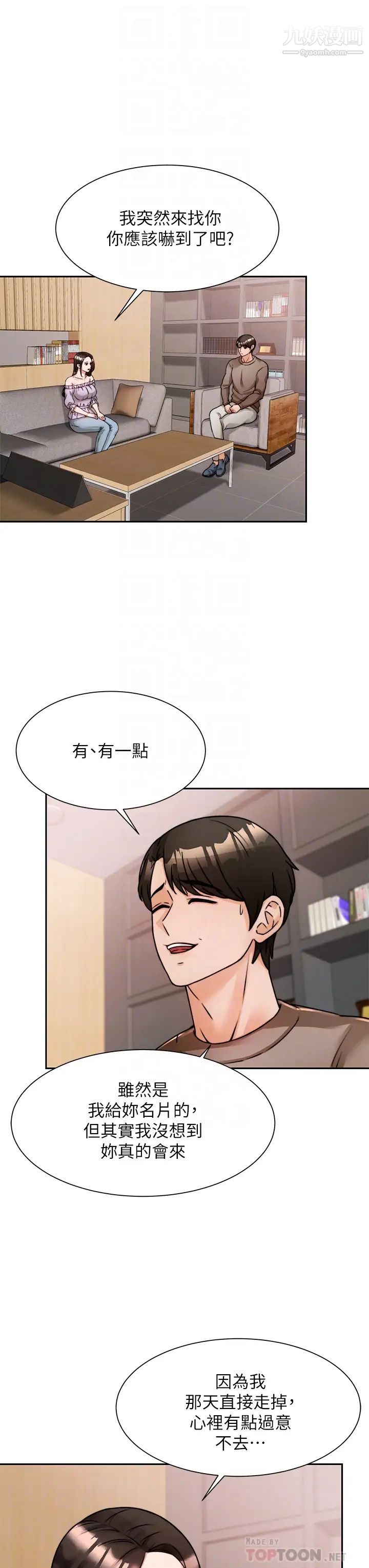 催眠治慾師第5話-催眠初戀