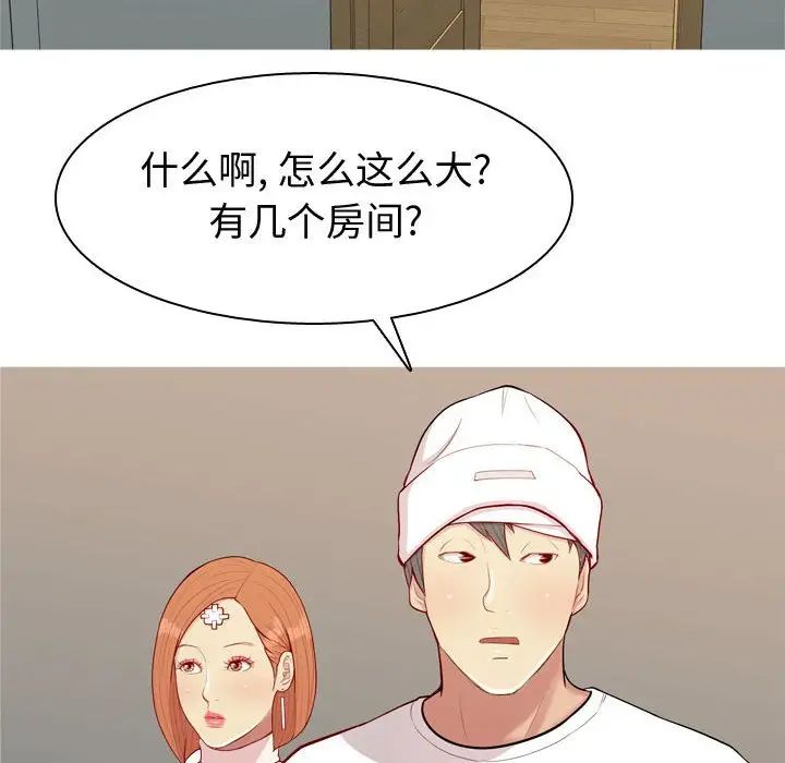 恋爱前奏曲：归来第56话