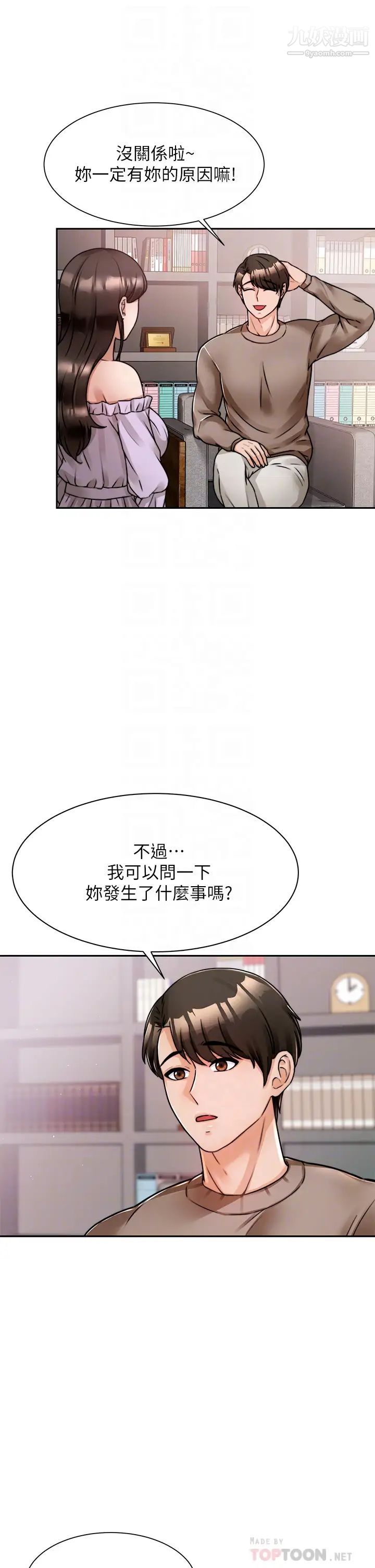 催眠治慾師第5話-催眠初戀