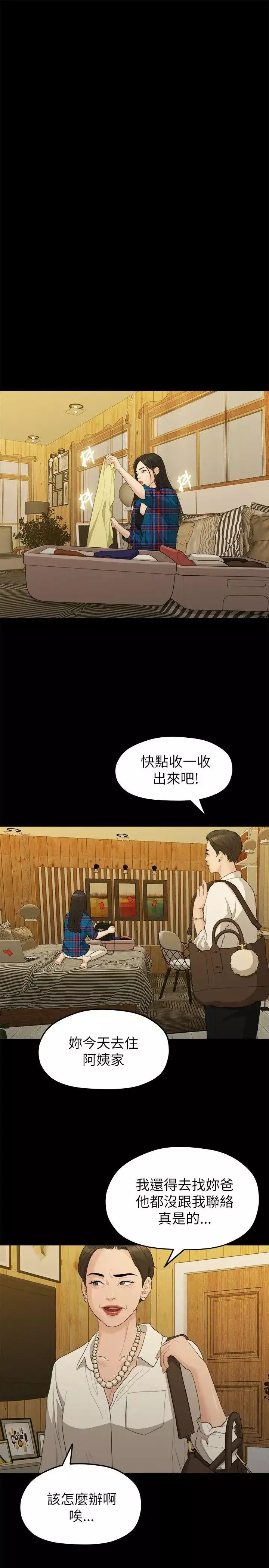 我們的非常關係第16話-10級的禹督韓，12級的金美墨(4)