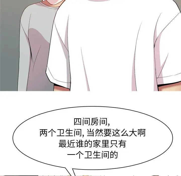 恋爱前奏曲：归来第56话