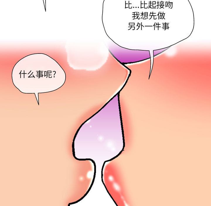 上司的尾巴摸不得第2話