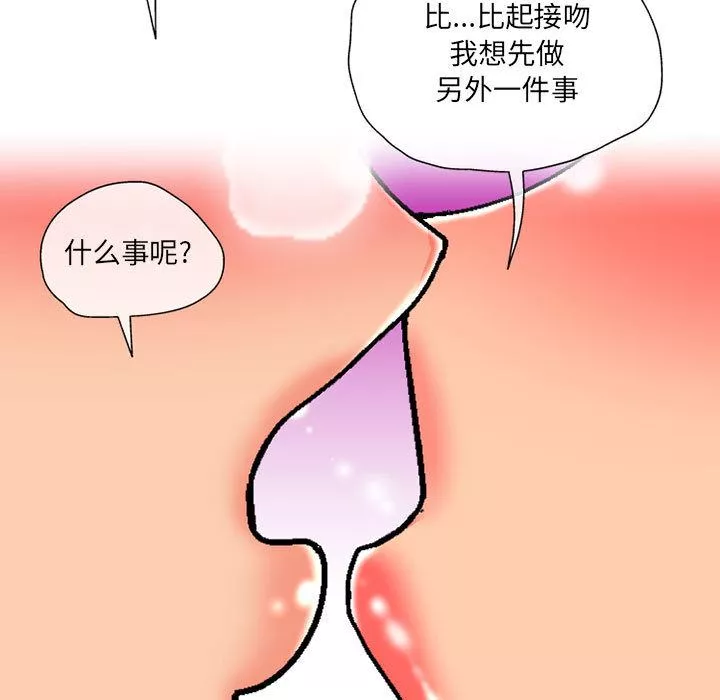 上司的尾巴摸不得第2話