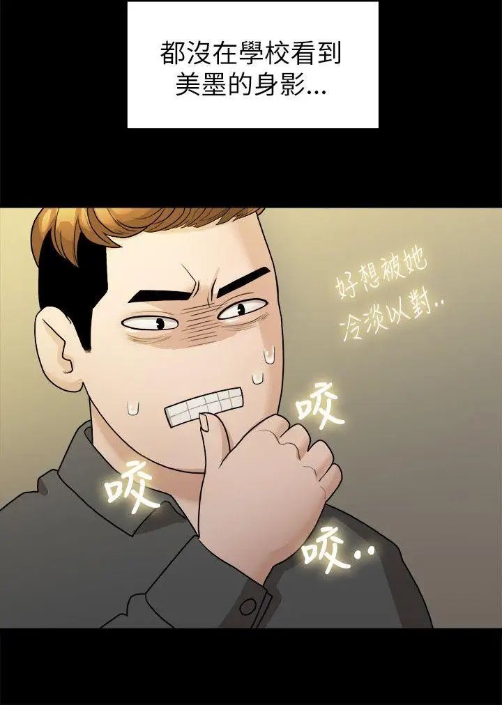 我们的非常关係第16话-10级的禹督韩，12级的金美墨(4)