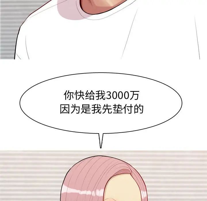 恋爱前奏曲：归来第56话