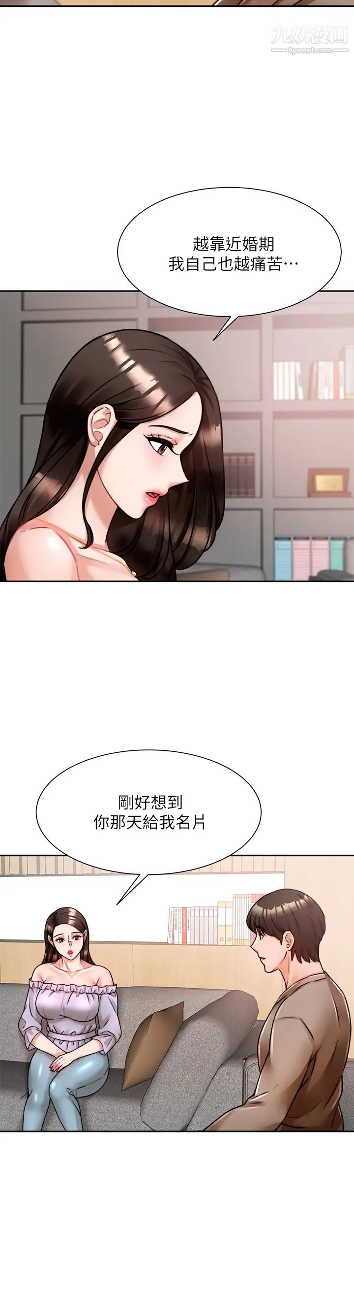 催眠治慾師第5話-催眠初戀