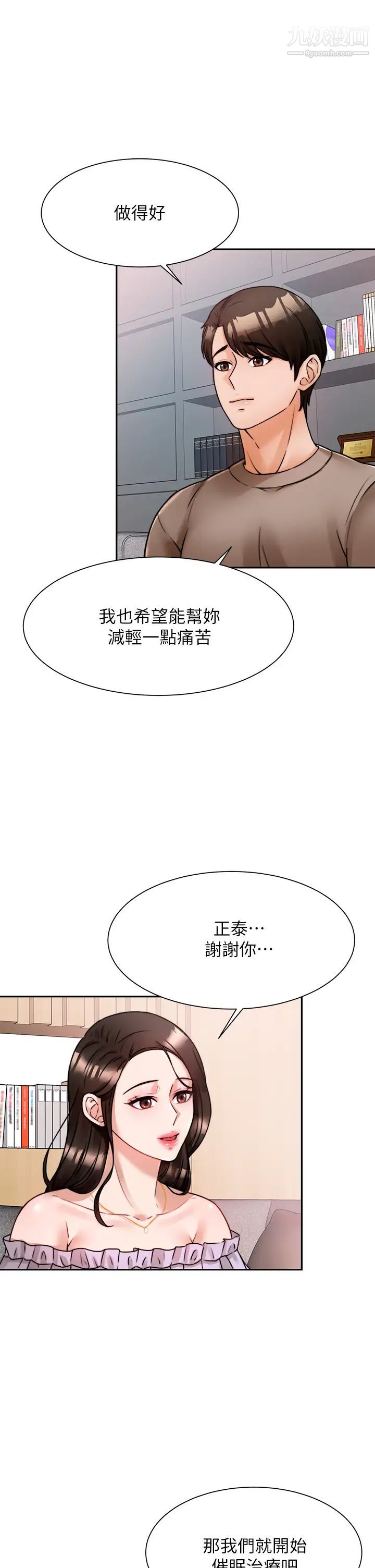 催眠治慾師第5話-催眠初戀