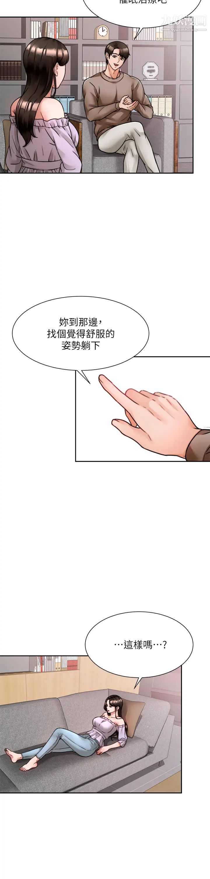 催眠治慾師第5話-催眠初戀