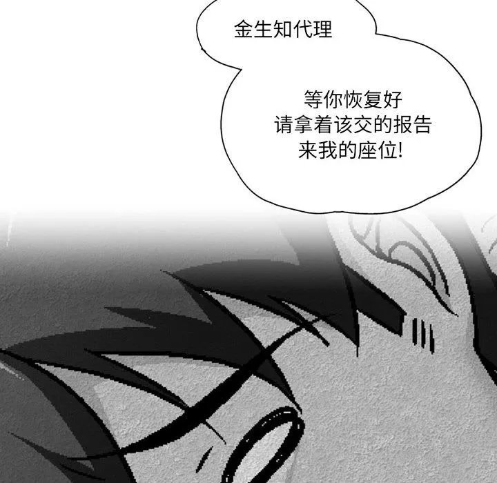 上司的尾巴摸不得第2話