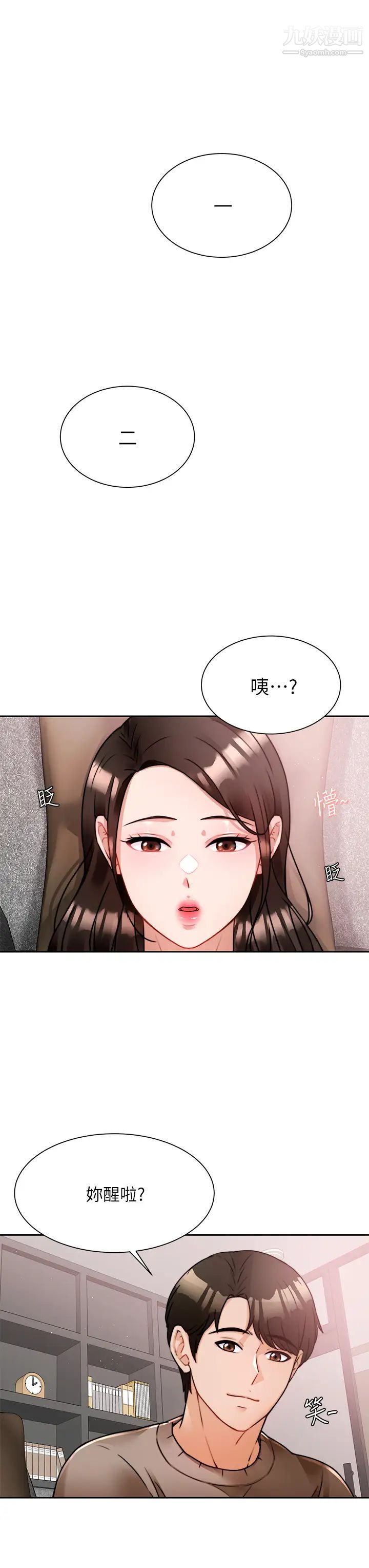 催眠治慾師第5話-催眠初戀