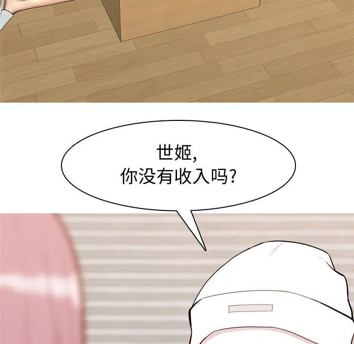 恋爱前奏曲:归来第56话