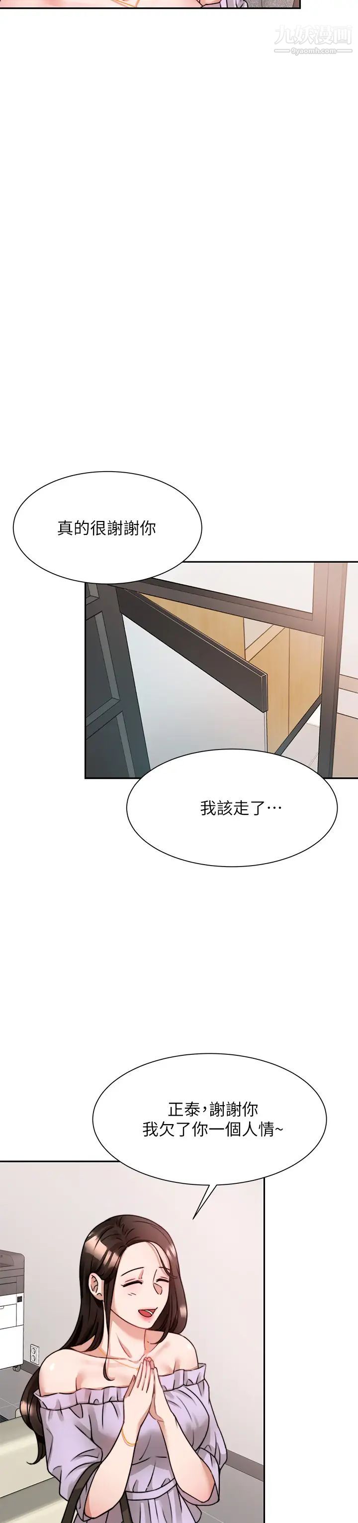 催眠治慾師第5話-催眠初戀