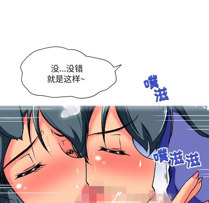 上司的尾巴摸不得第2話