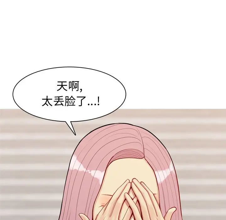 恋爱前奏曲：归来第56话