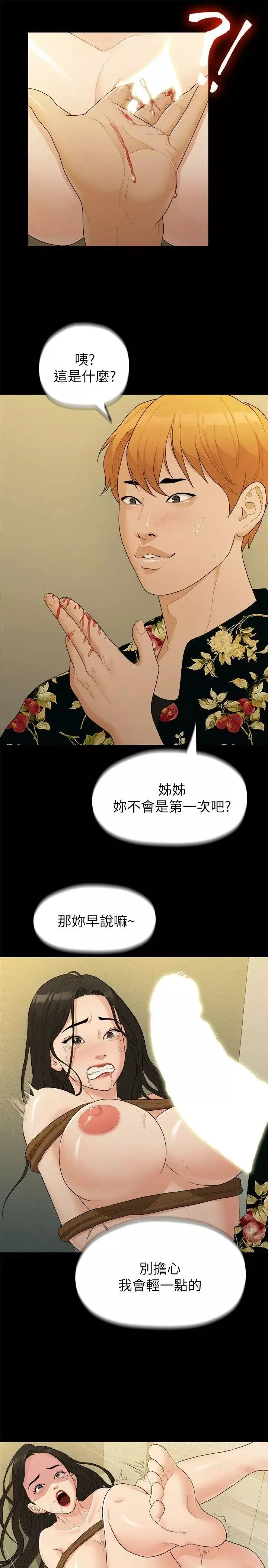 我們的非常關係第17話-10級的禹督韓，12級的金美墨(5)