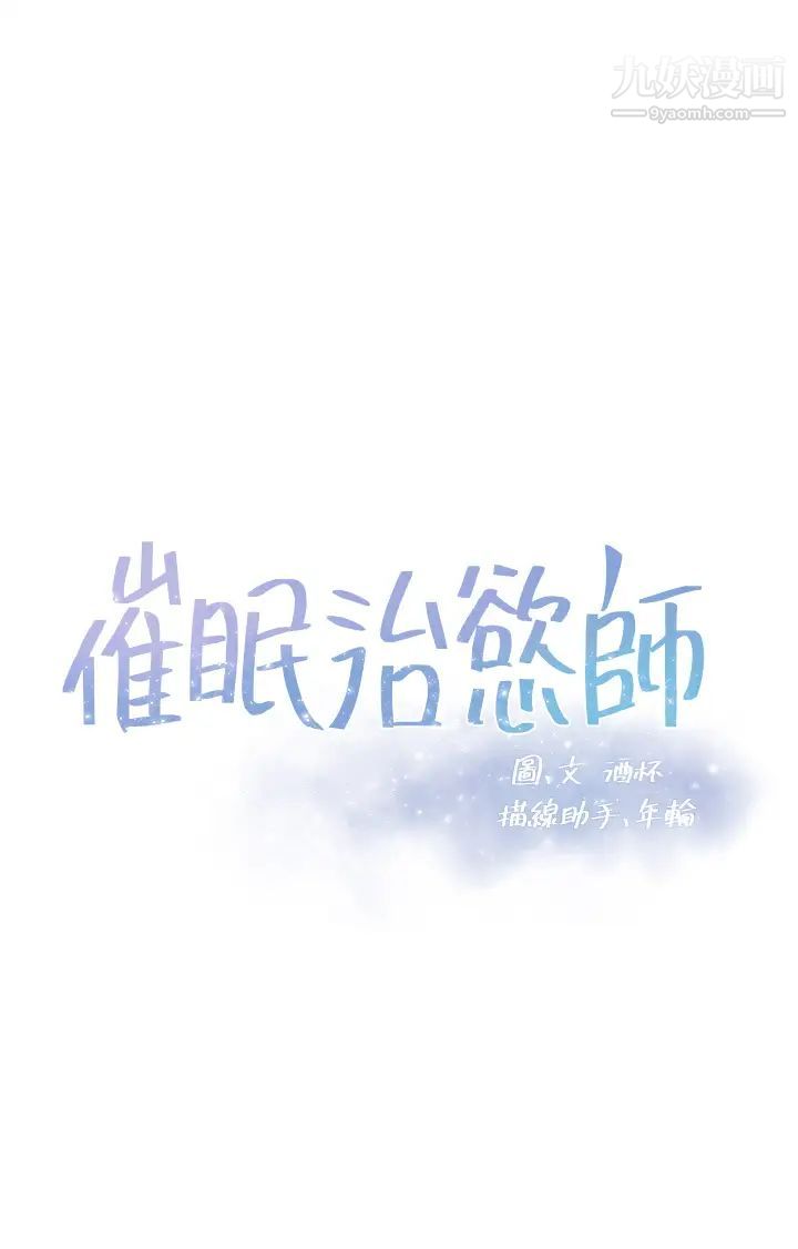 催眠治慾师第6话-乖乖待着不要动