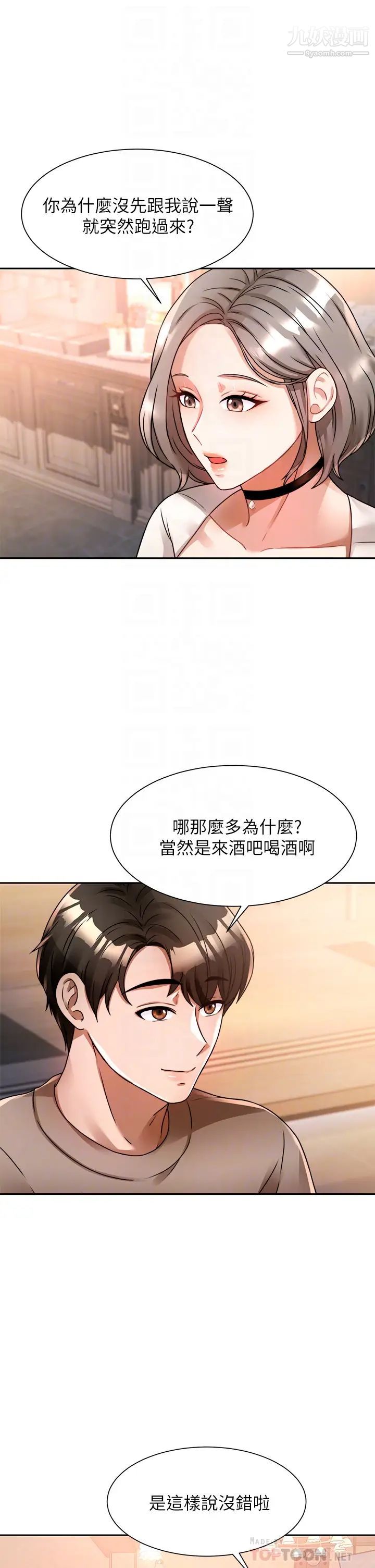 催眠治慾師第6話-乖乖待著不要動