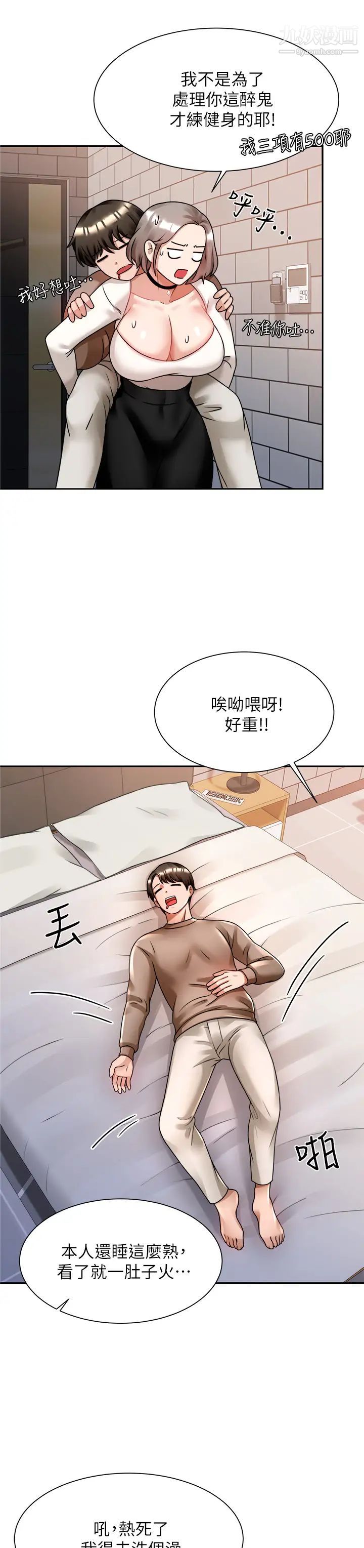 催眠治慾師第6話-乖乖待著不要動