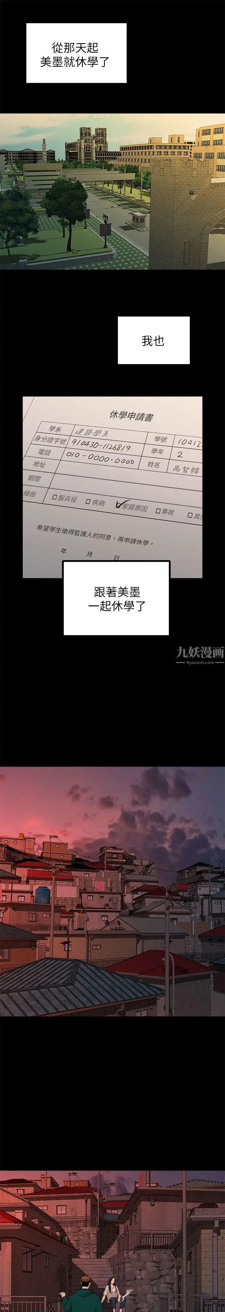 我们的非常关係第18话-10级的禹督韩，12级的金美墨(6)