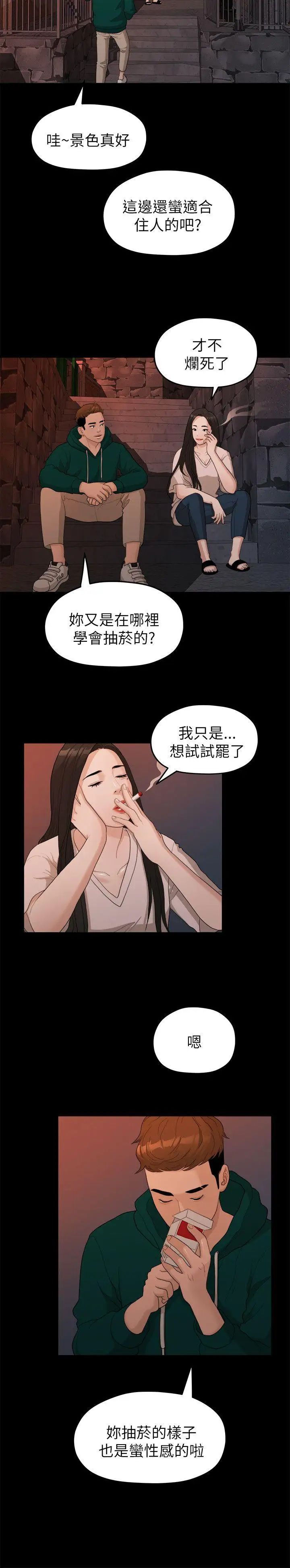 我们的非常关係第18话-10级的禹督韩，12级的金美墨(6)
