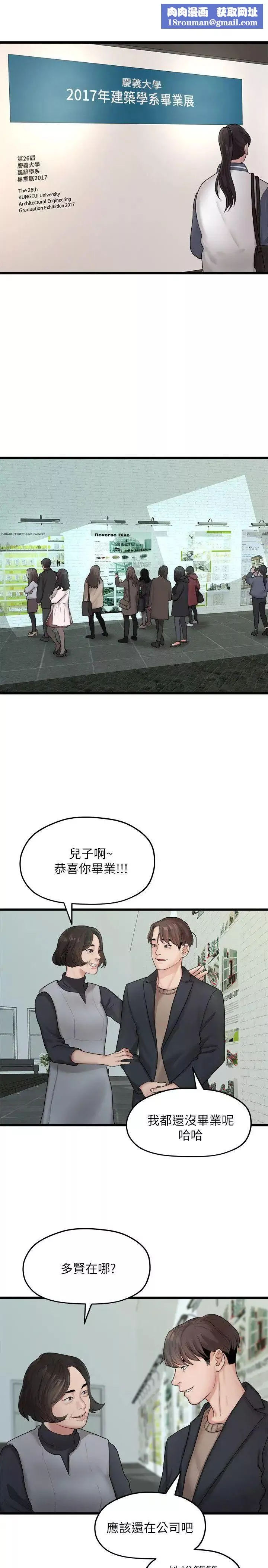 我們的非常關係第19話-是因為那小子吧?