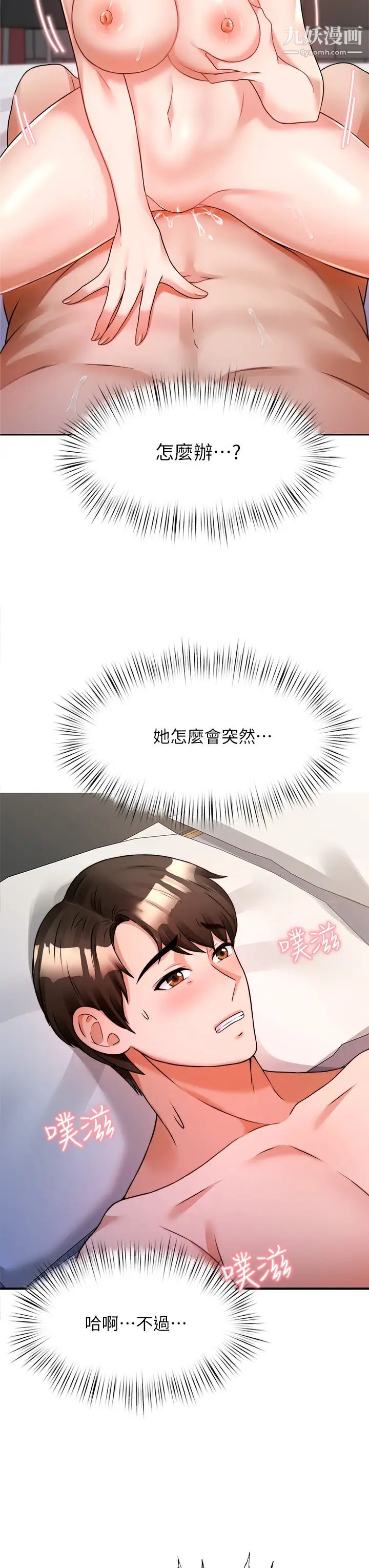 催眠治慾師第6話-乖乖待著不要動
