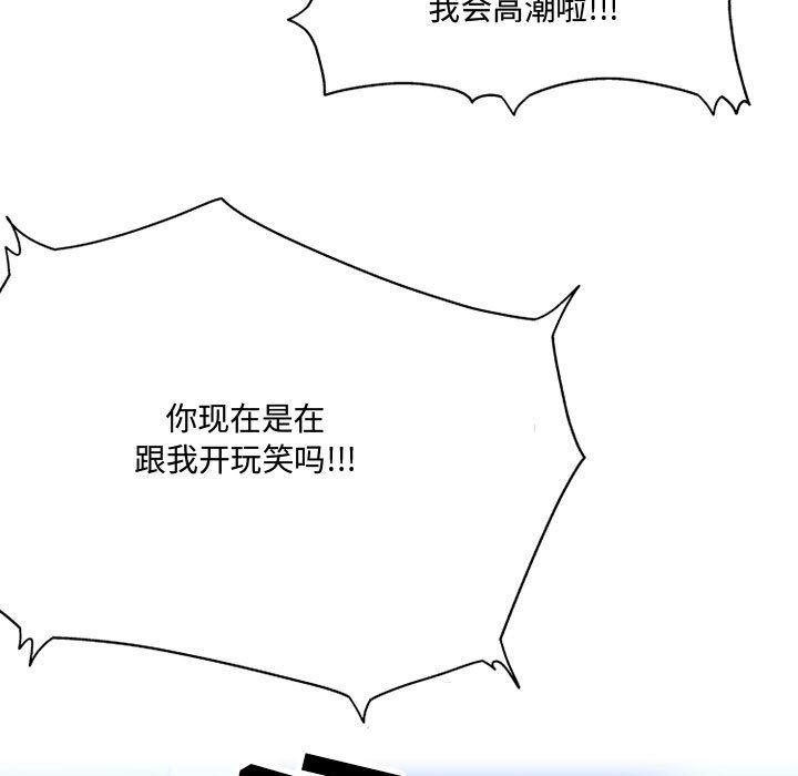 上司的尾巴摸不得第2話