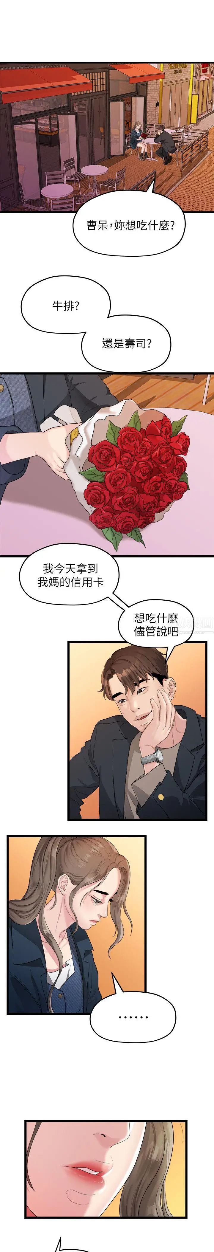 我们的非常关係第19话-是因为那小子吧?