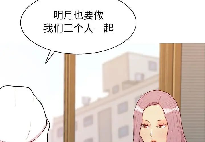 恋爱前奏曲：归来第57话