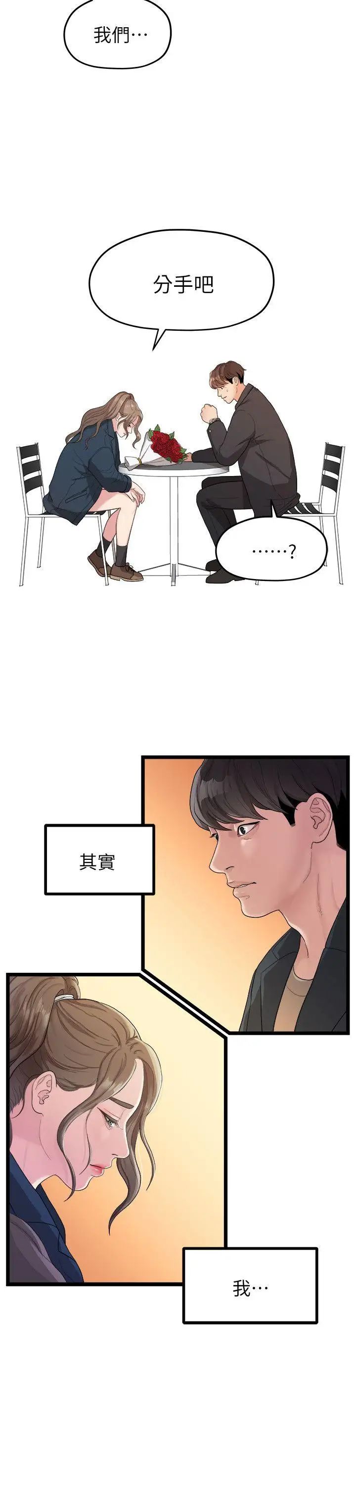 我们的非常关係第19话-是因为那小子吧?