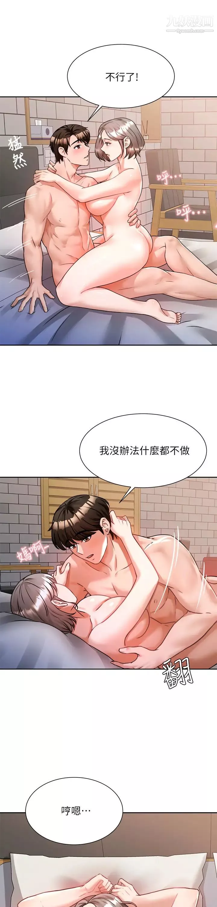 催眠治慾師第6話-乖乖待著不要動