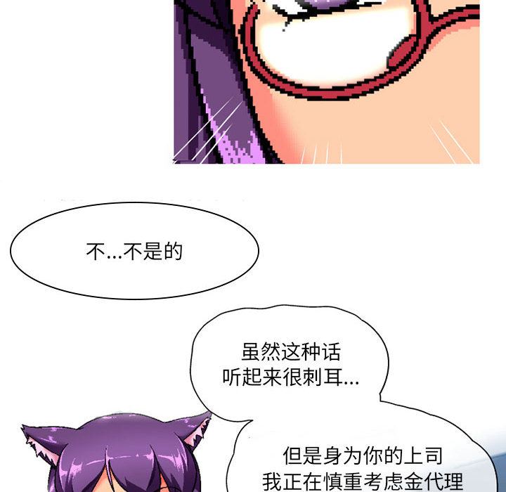 上司的尾巴摸不得第2話