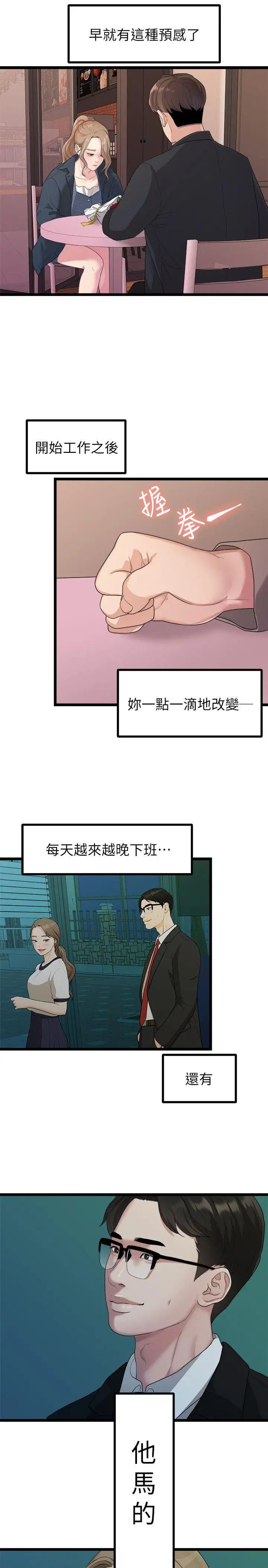 我们的非常关係第19话-是因为那小子吧?