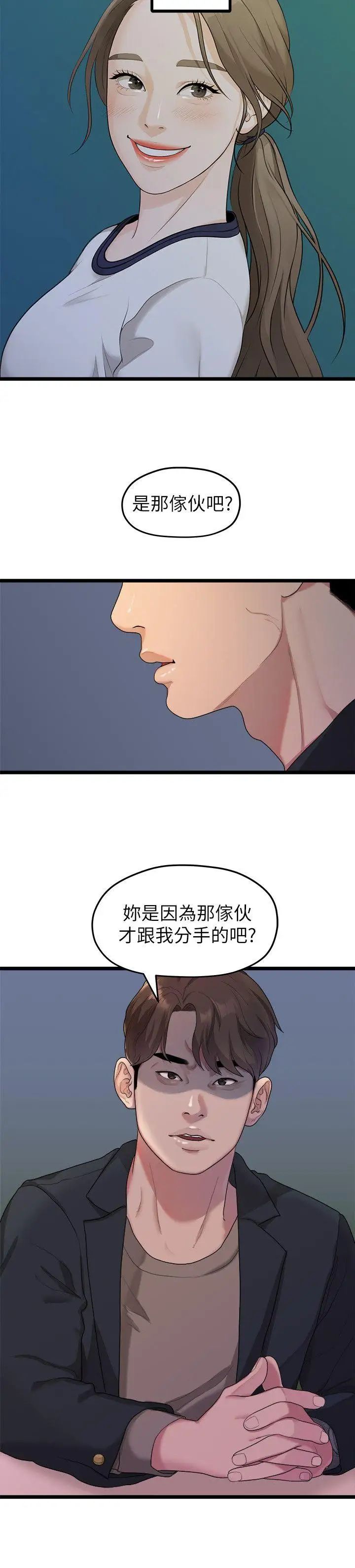 我们的非常关係第19话-是因为那小子吧?
