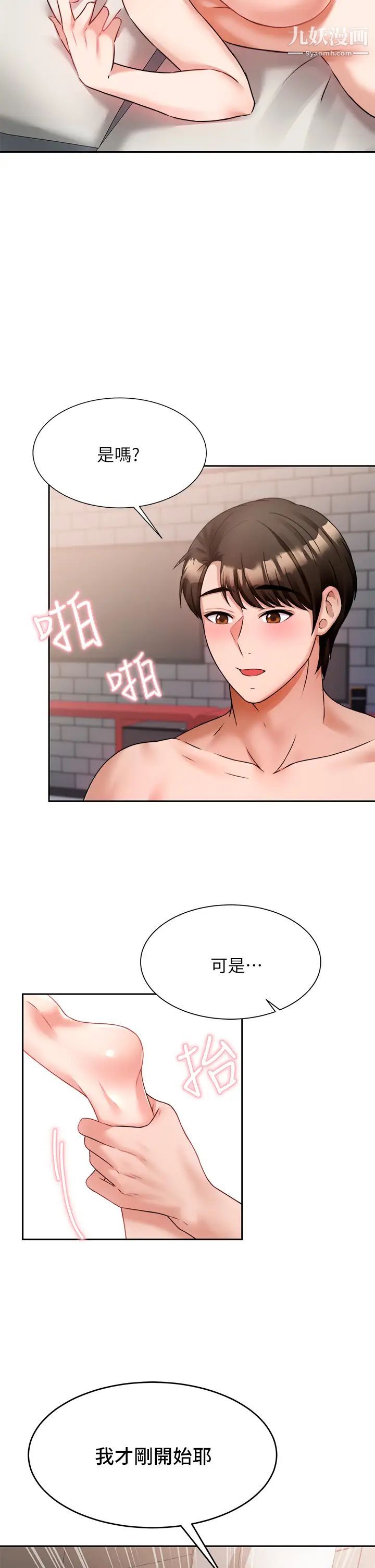 催眠治慾师第6话-乖乖待着不要动