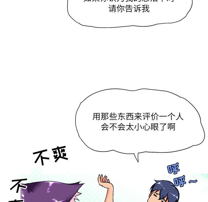 上司的尾巴摸不得第2话