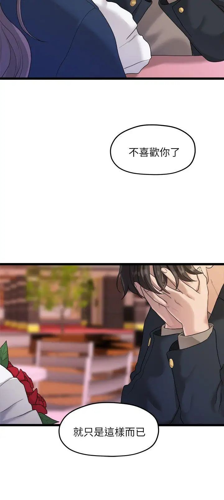 我们的非常关係第19话-是因为那小子吧?