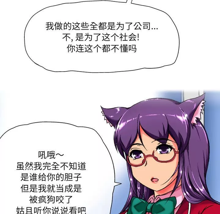 上司的尾巴摸不得第2話