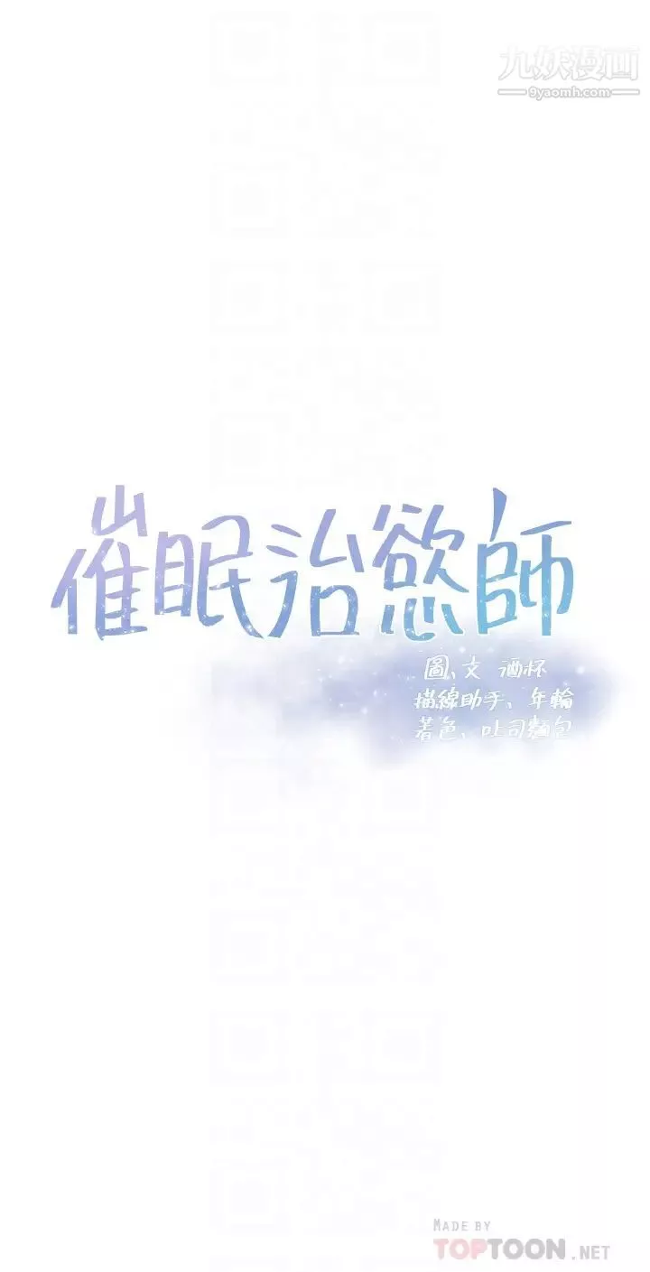 催眠治慾師第7話-渴望催眠的officelady